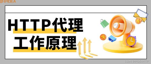 HTTP代理及其在装饰工程中的适用场景